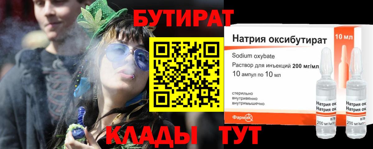 Кировск  БУТИРАТ  Вход с VPN  Бутират жидкий экстази 