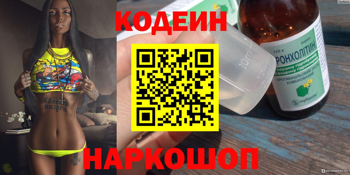 Кировск  Codein напиток Lean (лин)  Вход с VPN 