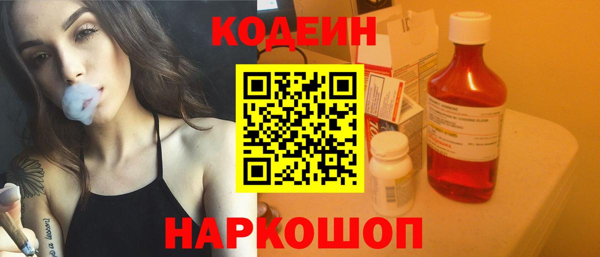 Кодеиновый сироп Lean Purple Drank Кировск