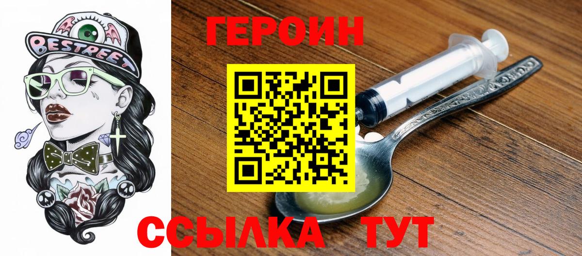 ГЕРОИН белый Кировск