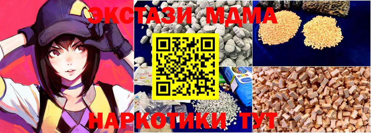 МДМА кристаллы  MDMA кристаллы  МДМА  Вход с VPN  Кировск 