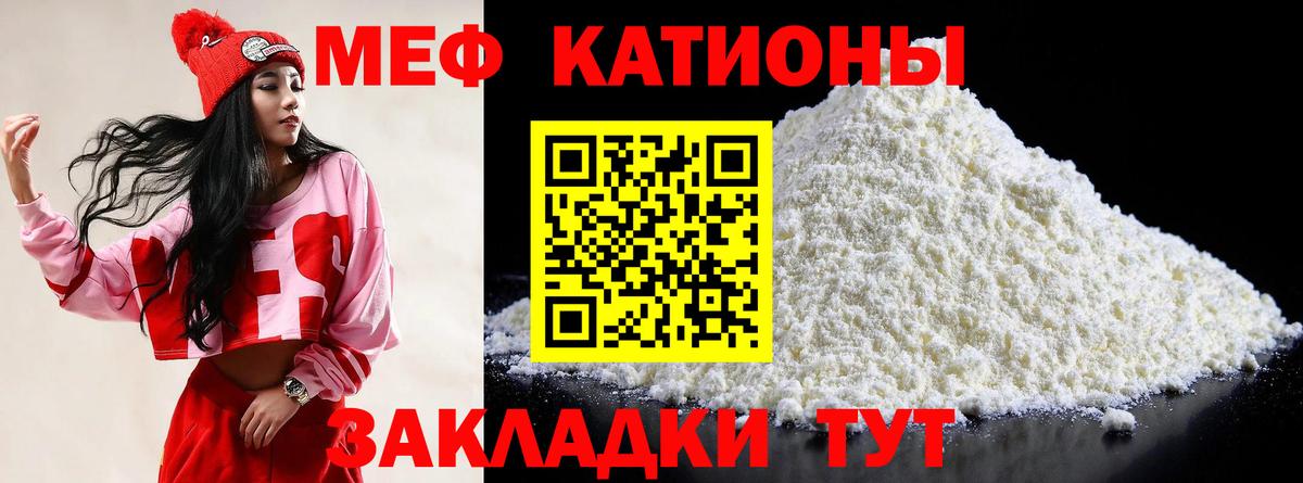 Меф мяу мяу мука Кировск